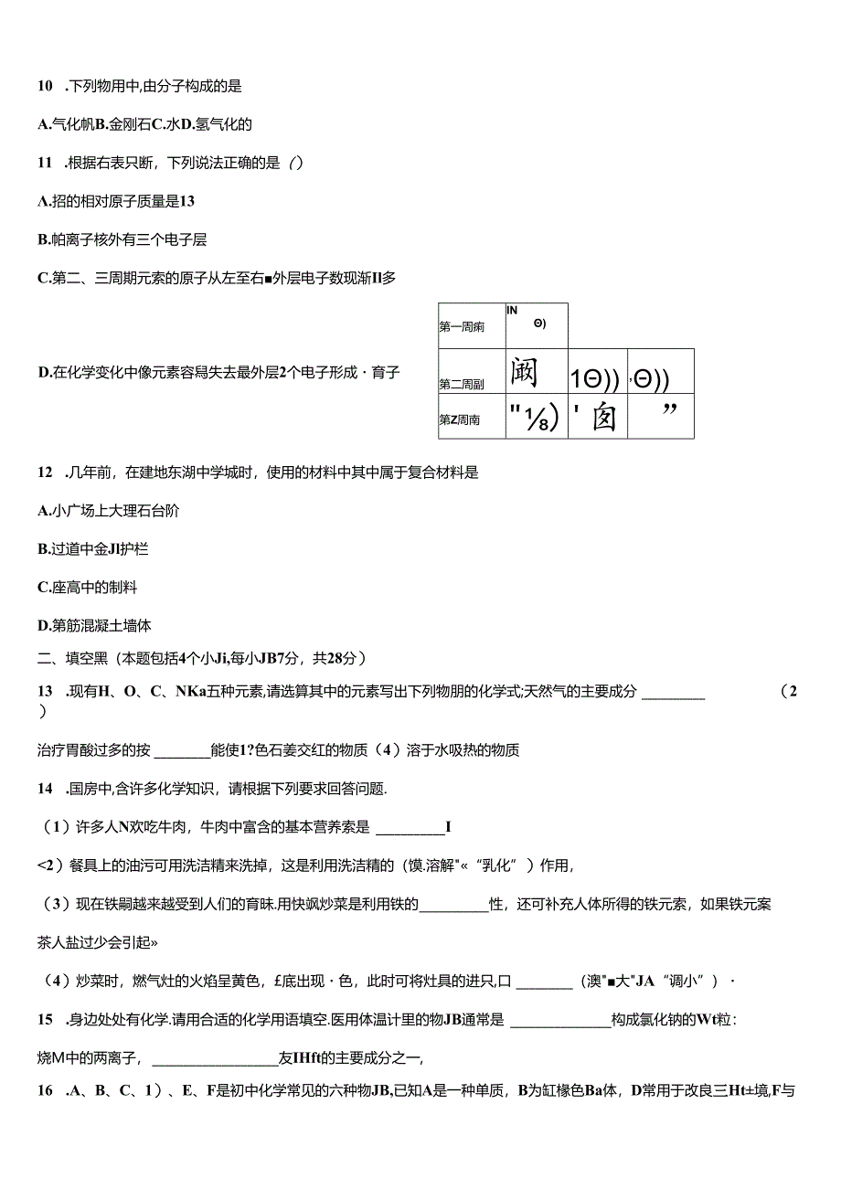 江苏省南京师范大学附属中学宿迁分校2022-2023学年初三校模拟考自选模块试卷含解析.docx_第3页