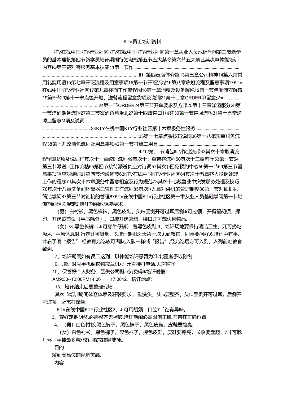 KTV员工培训资料.docx_第1页