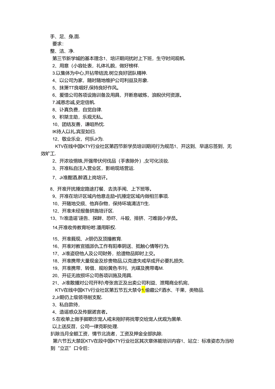 KTV员工培训资料.docx_第2页