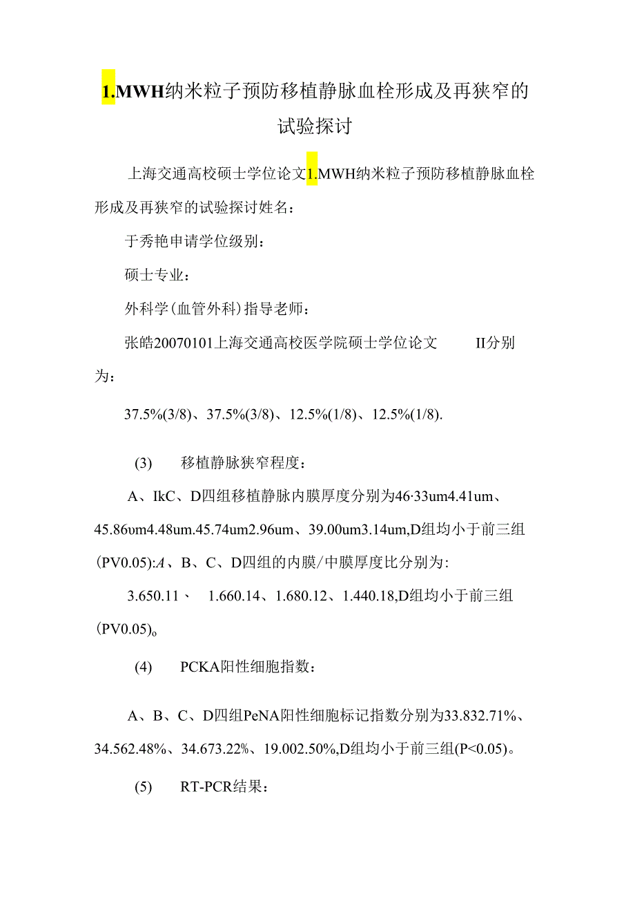 LMWH纳米粒子预防移植静脉血栓形成及再狭窄的实验研究.docx_第1页