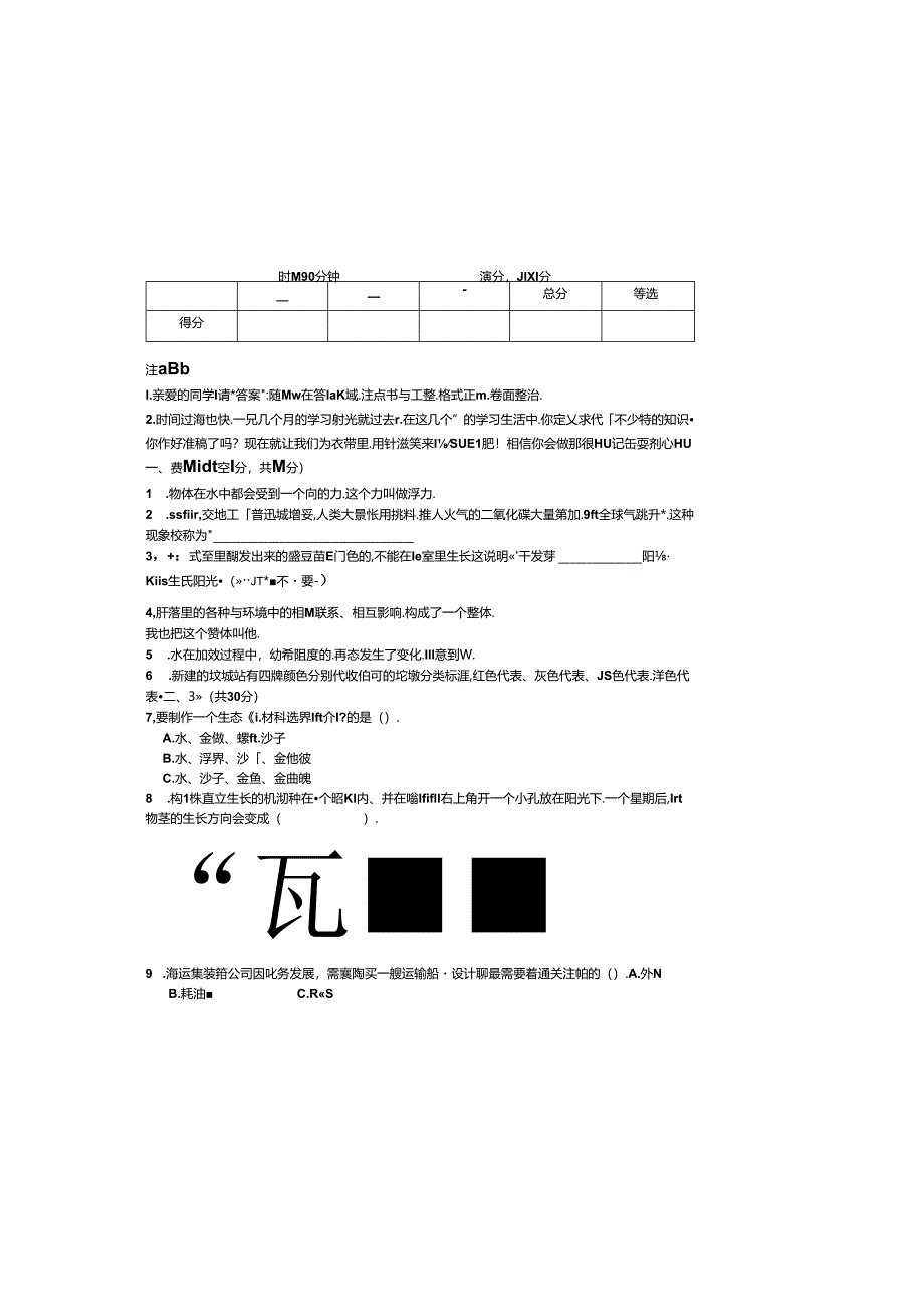 最新（教科版）小学五年级科学下册期末检测试卷（二）（附答案）.docx_第2页