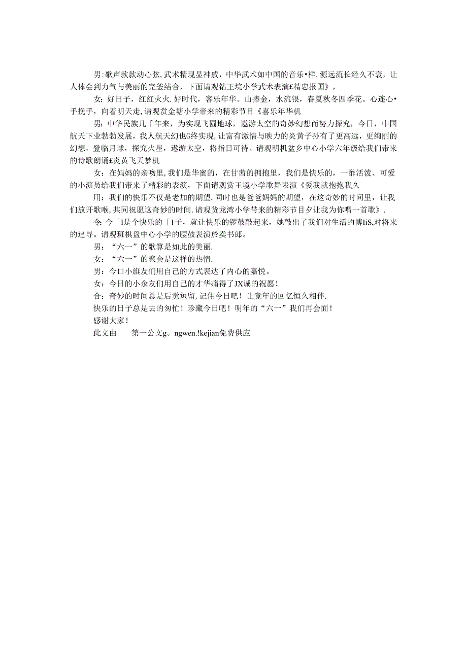 “六一”文艺汇演主持词.docx_第2页