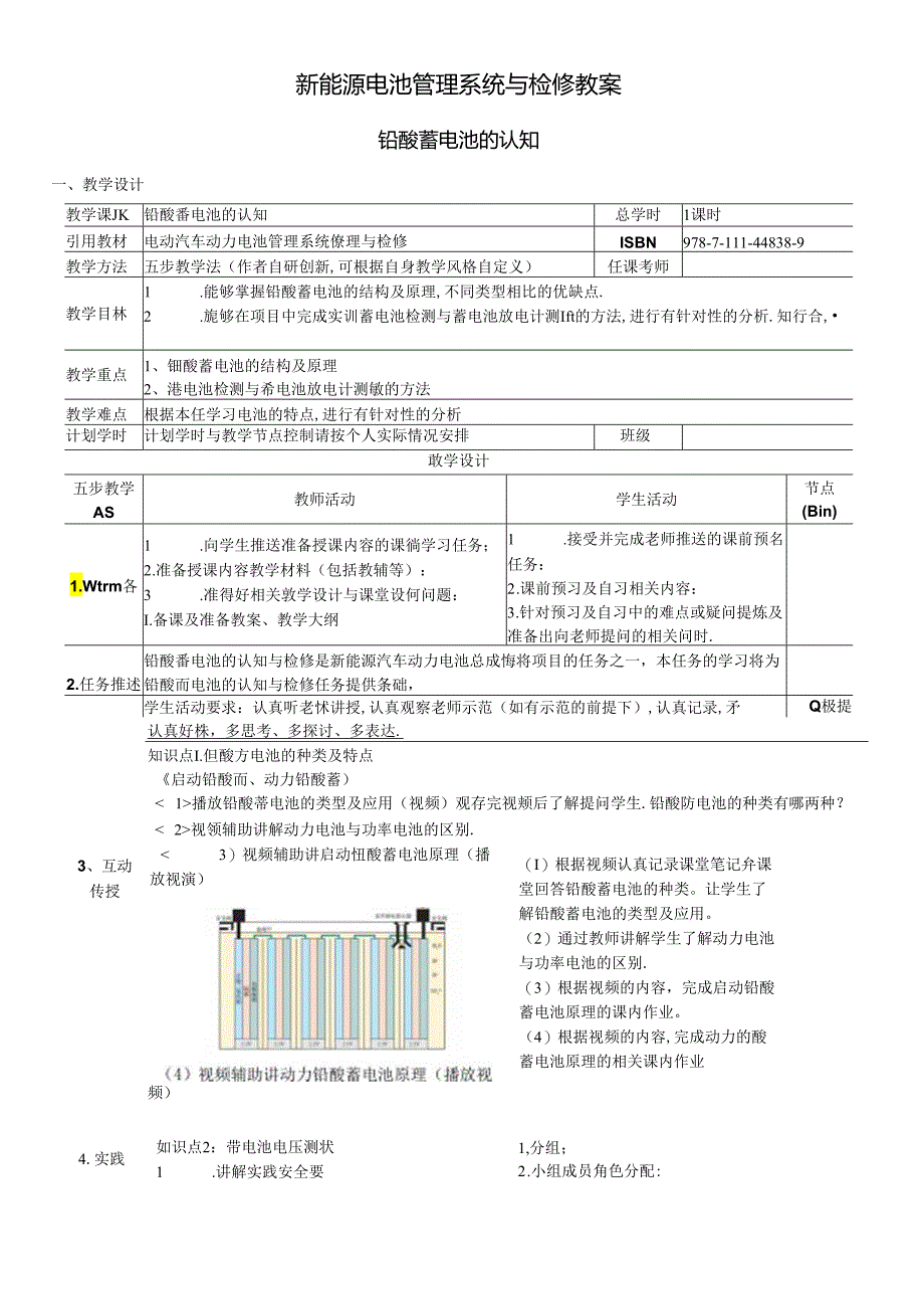 铅酸蓄电池的认知教学设计.docx_第1页