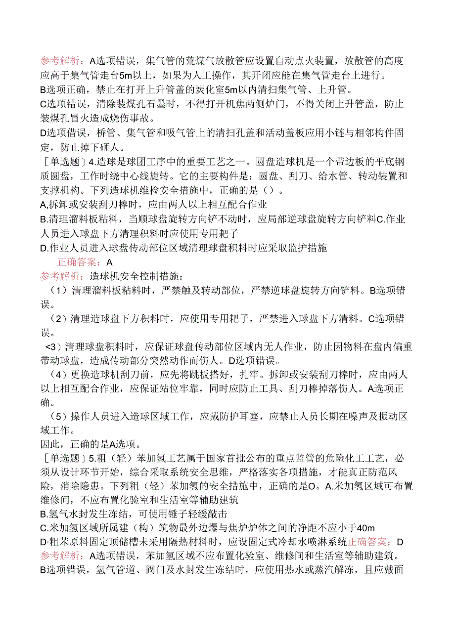 2022年安全工程师《安全生产专业实务（金属冶炼安全）》（真题卷）.docx_第2页