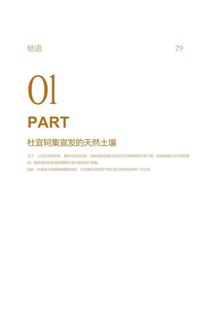 2023抖音电影宣发方法指南.docx_第3页