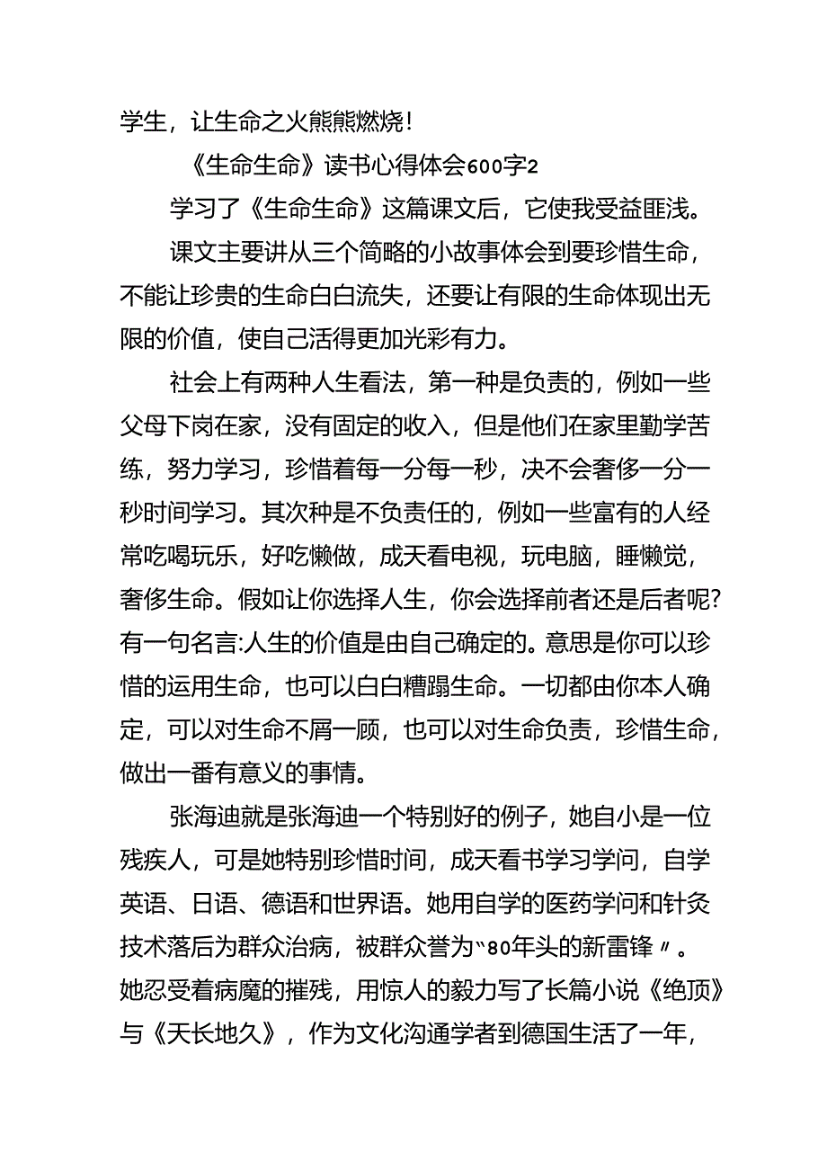 《生命生命》读书心得体会600字.docx_第3页