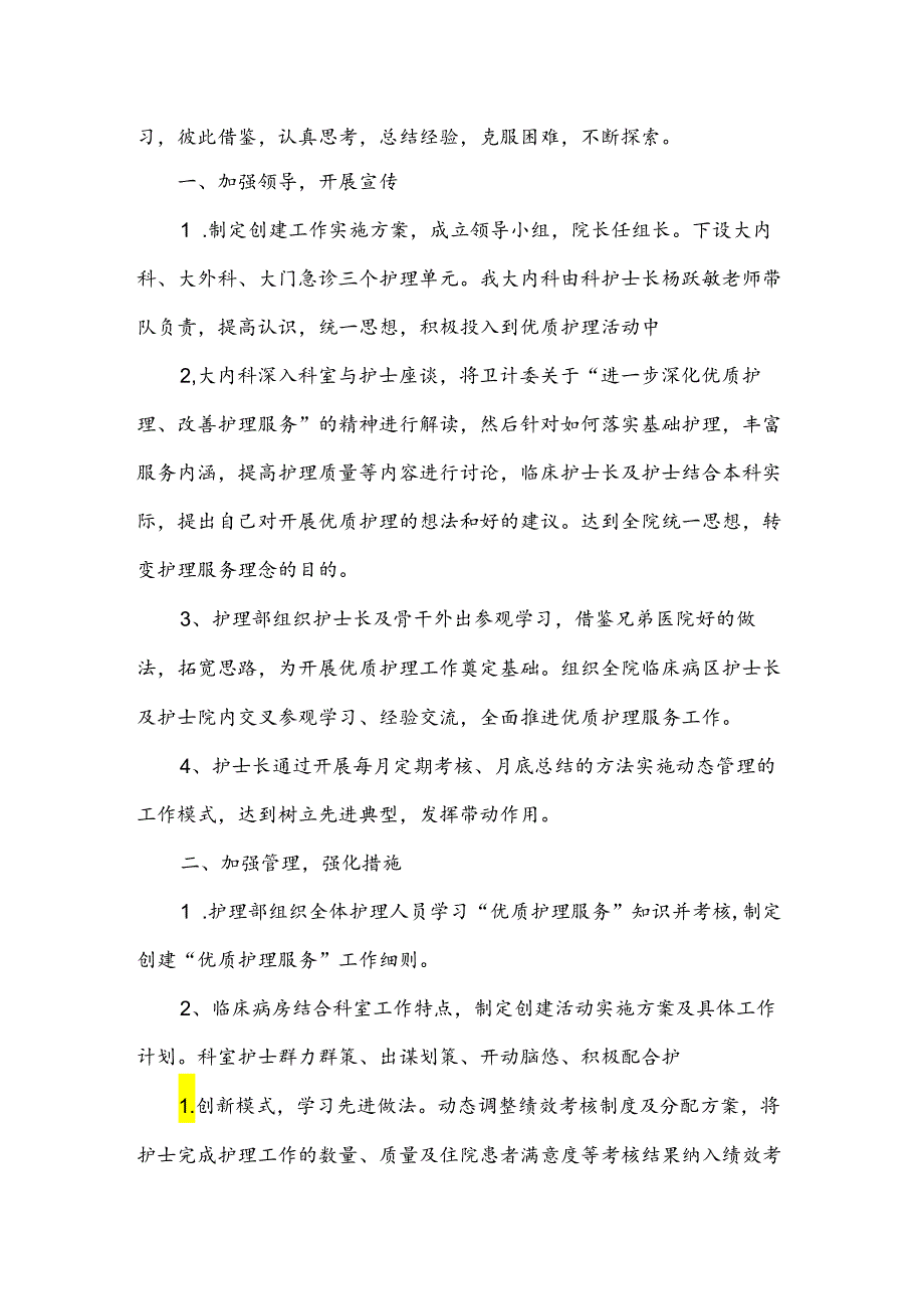 优质护理服务工作总结优秀.docx_第1页