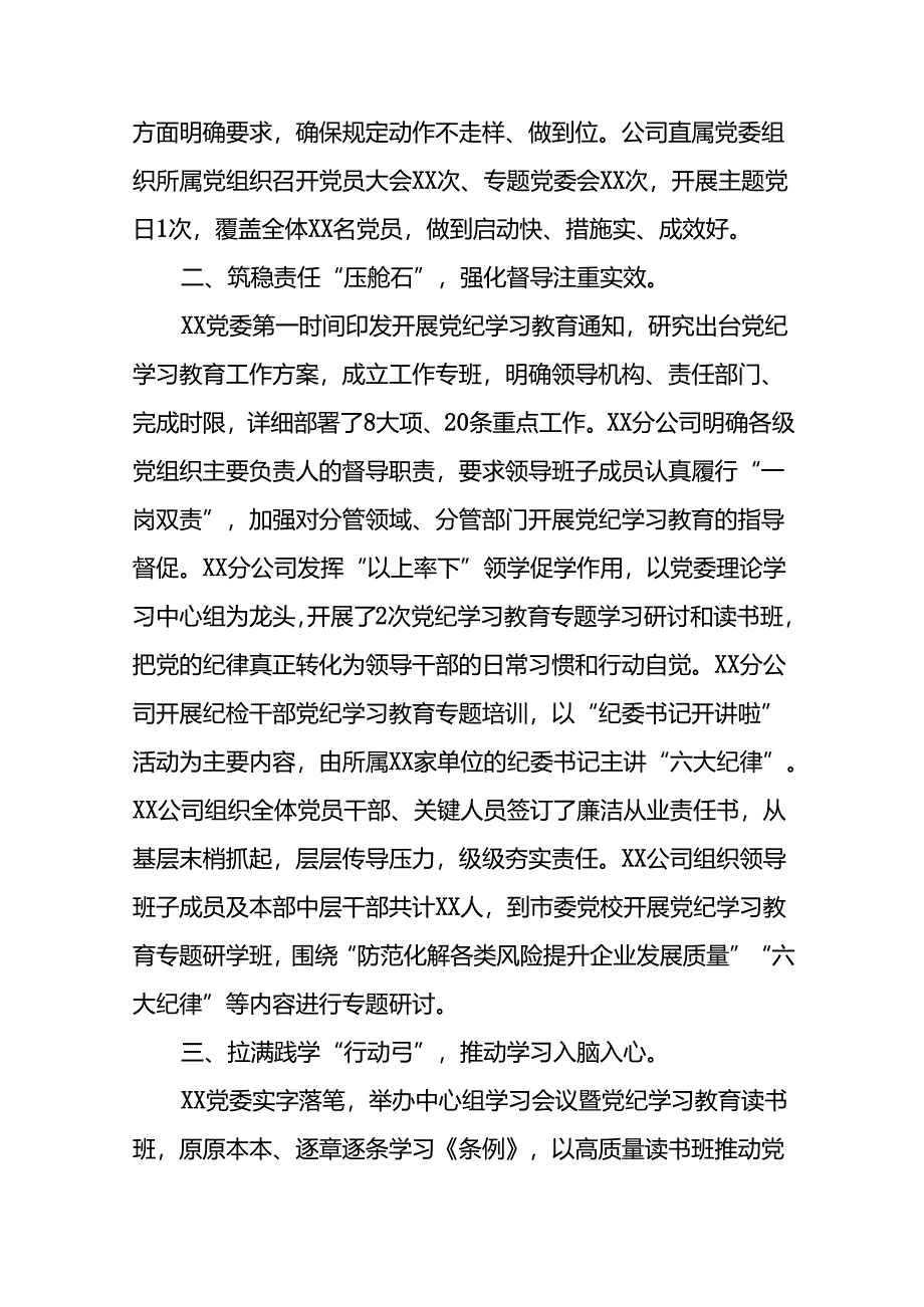 2024年党纪学习教育阶段性工作总结24篇.docx_第2页