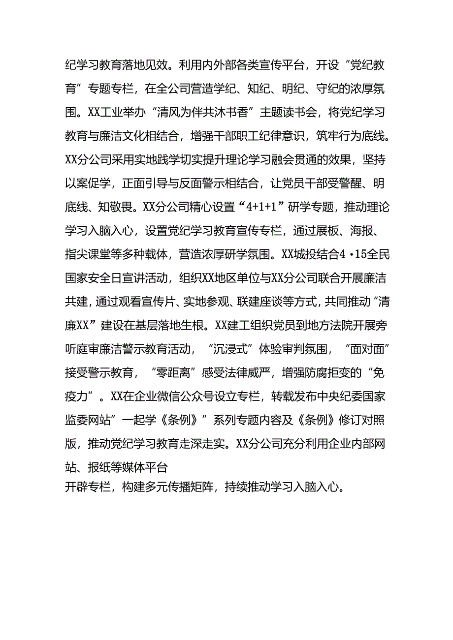 2024年党纪学习教育阶段性工作总结24篇.docx_第3页