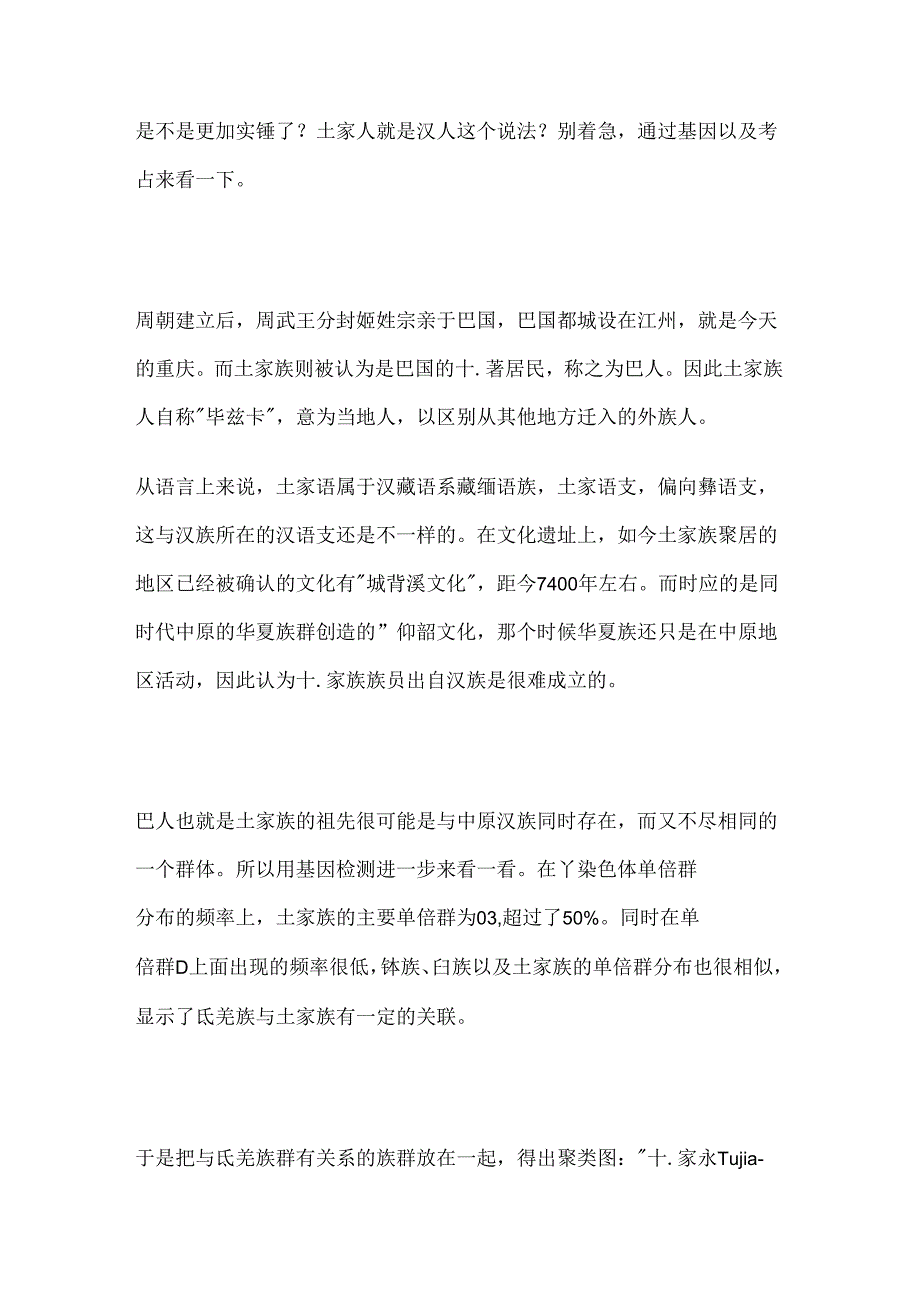 土家族是如何形成的？族源又是来自哪里？与汉人又有什么关系？.docx_第2页