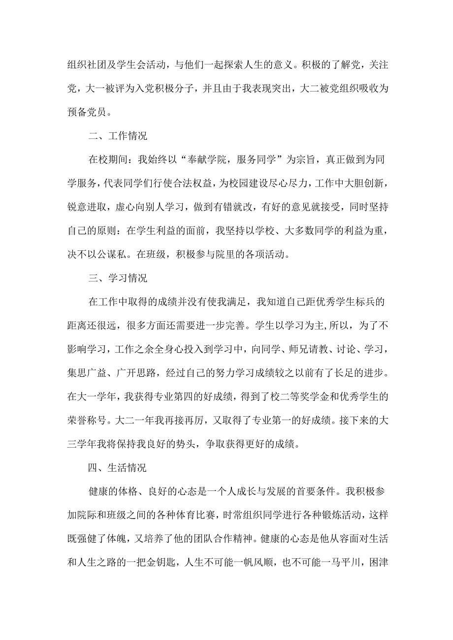 申请奖学金的个人总结6篇.docx_第3页