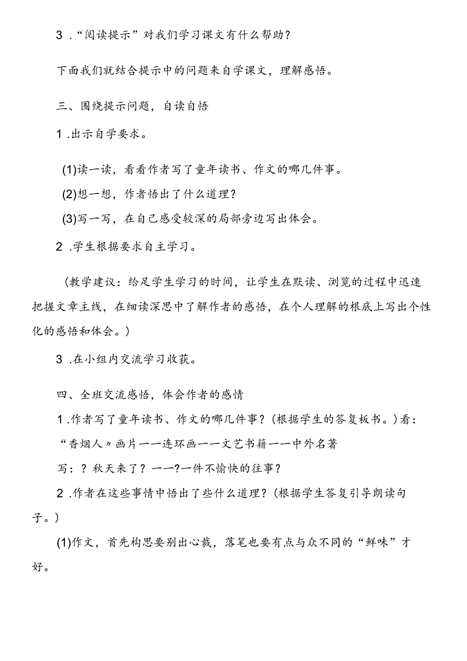 人教新课标五年级上册：《我的“长生果”》教学设计.docx_第2页