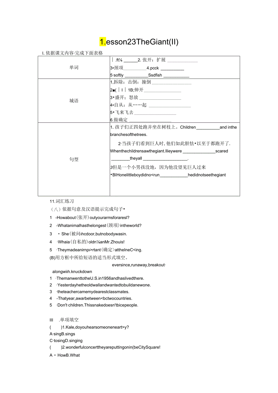 Lesson 23 The Giant (Ⅱ).docx_第1页