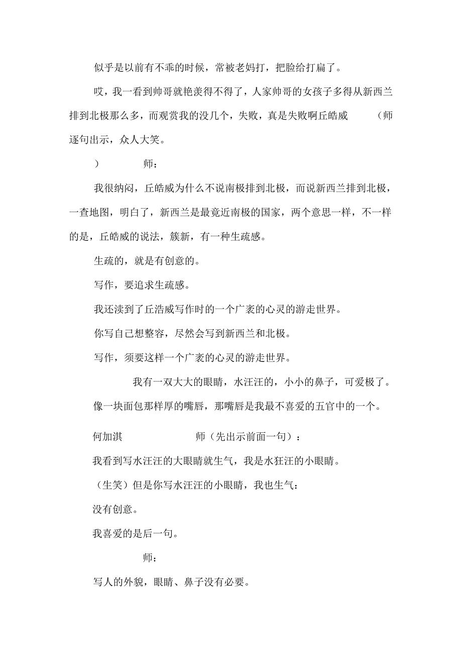 “关联”病、“然后”病、让“哑巴”开口说话.docx_第3页