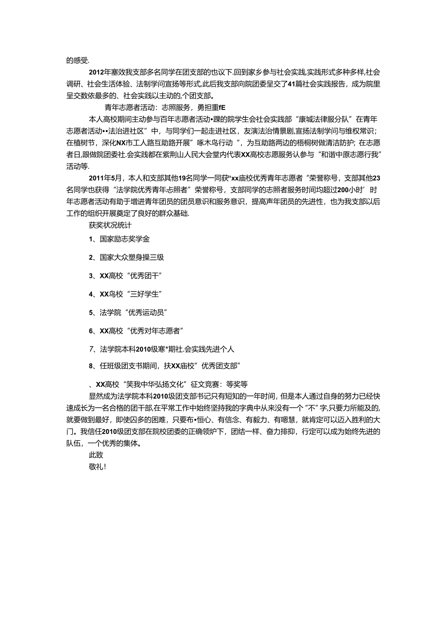 “十佳团支部书记”申请材料.docx_第3页