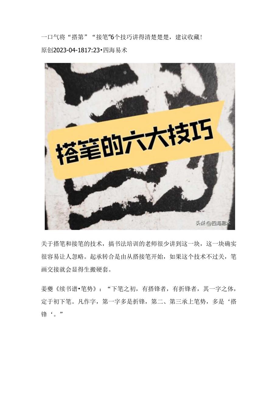 “搭笔”“接笔”的6个技巧讲得清楚楚楚建议收藏！.docx_第1页