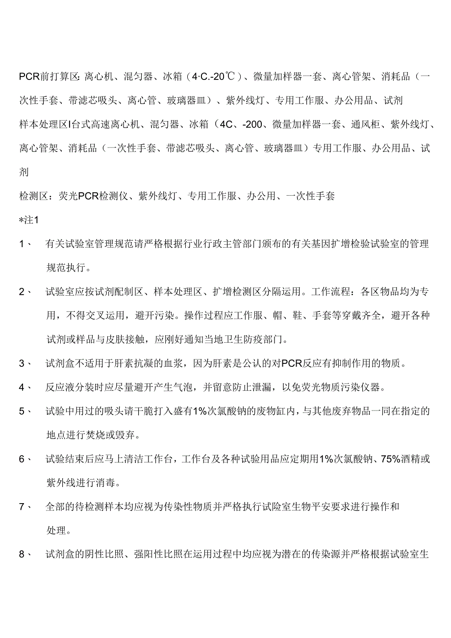 PCR实验室平面图.docx_第2页