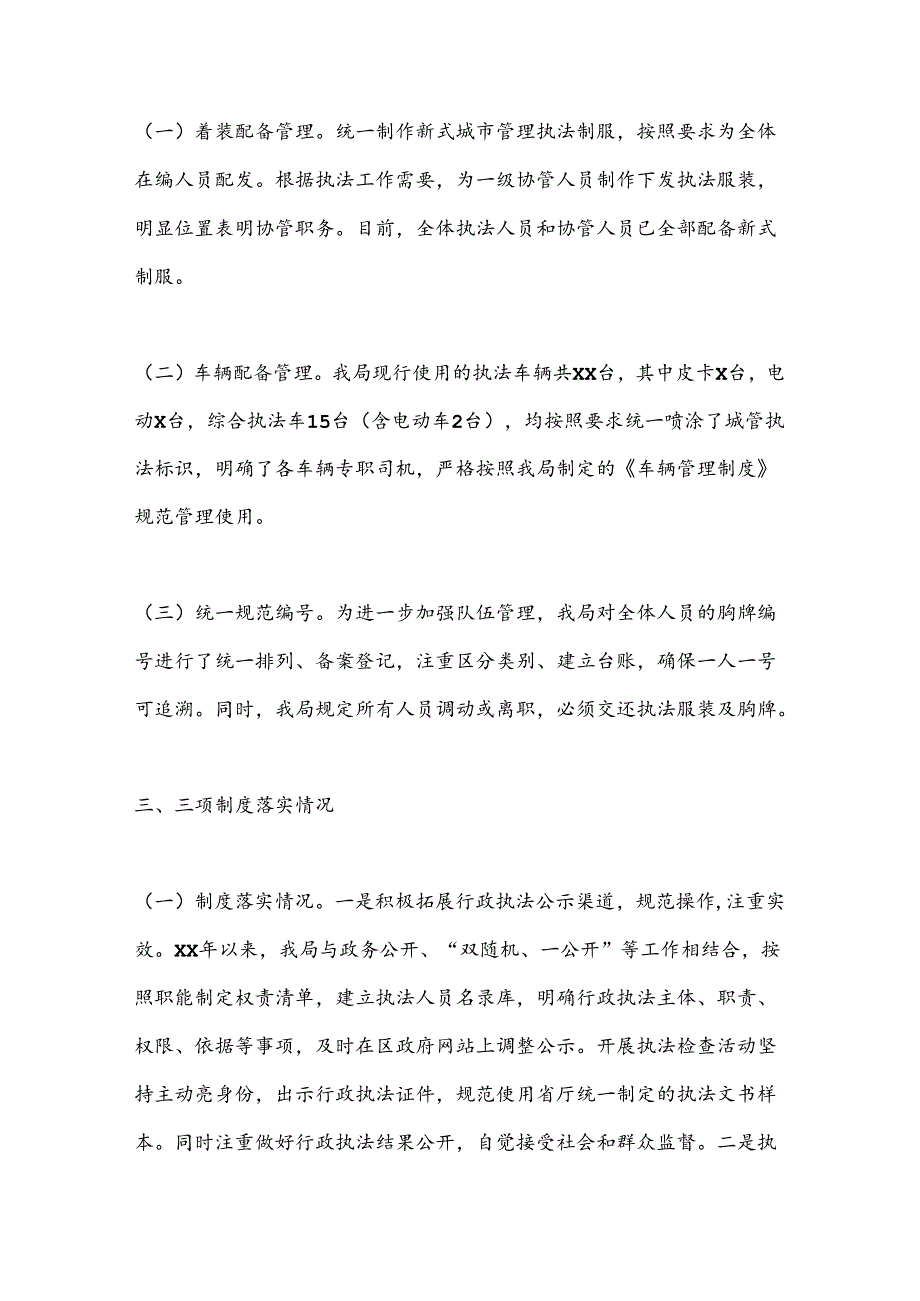 XX年市局城市管理执法工作调研汇报材料.docx_第2页