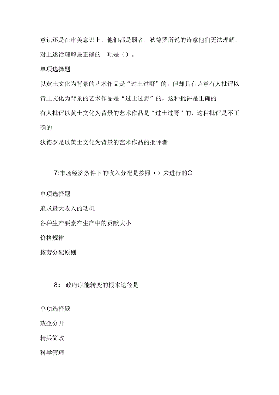 事业单位招聘考试复习资料-上饶2016年事业编招聘考试真题及答案解析【最全版】_1.docx_第1页