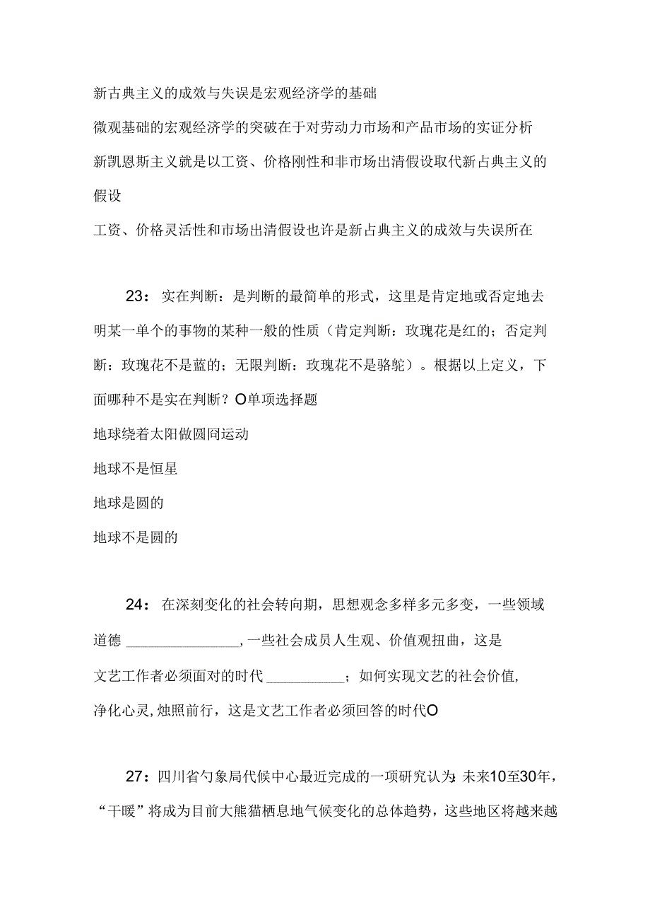 事业单位招聘考试复习资料-上饶2016年事业编招聘考试真题及答案解析【最全版】_1.docx_第2页