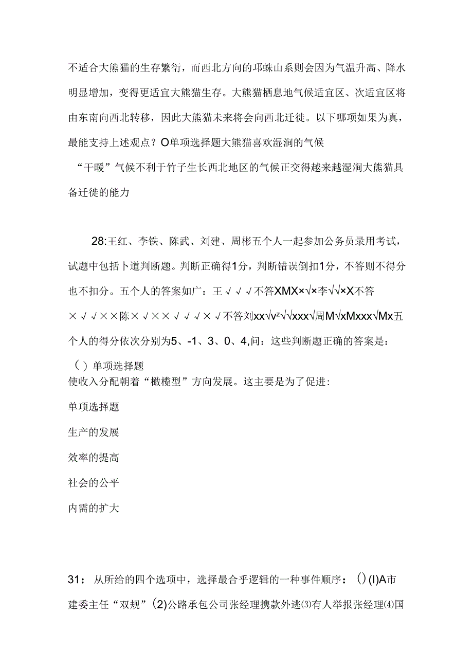 事业单位招聘考试复习资料-上饶2016年事业编招聘考试真题及答案解析【最全版】_1.docx_第3页