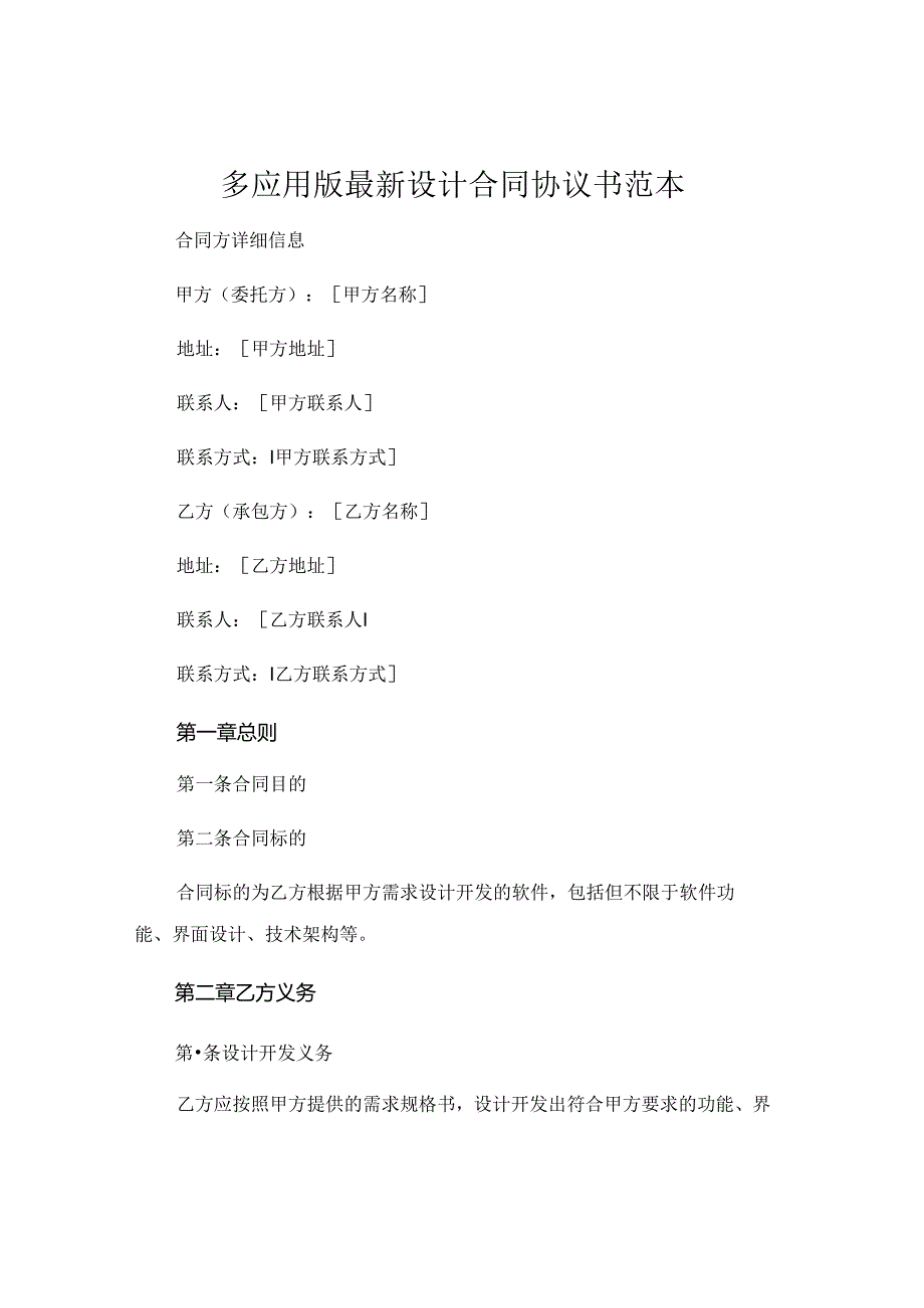 多应用版最新设计合同协议书范本 (5).docx_第1页