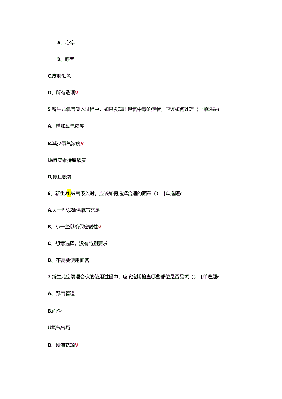 新生儿空氧混合仪氧气吸入操作技术试题.docx_第2页