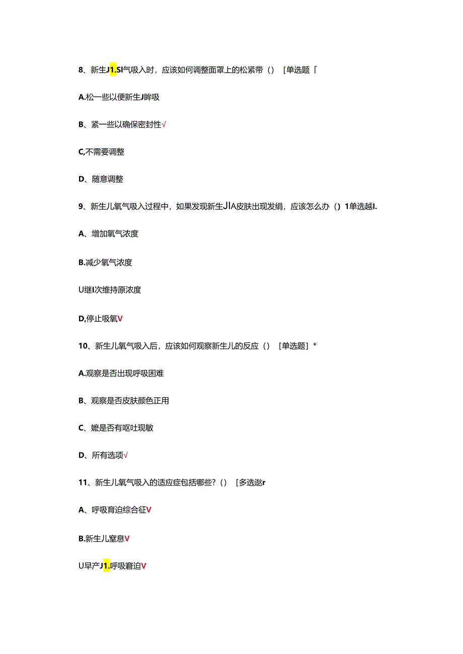 新生儿空氧混合仪氧气吸入操作技术试题.docx_第3页