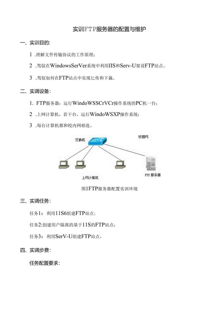 FTP服务器的配置与维护.docx_第1页