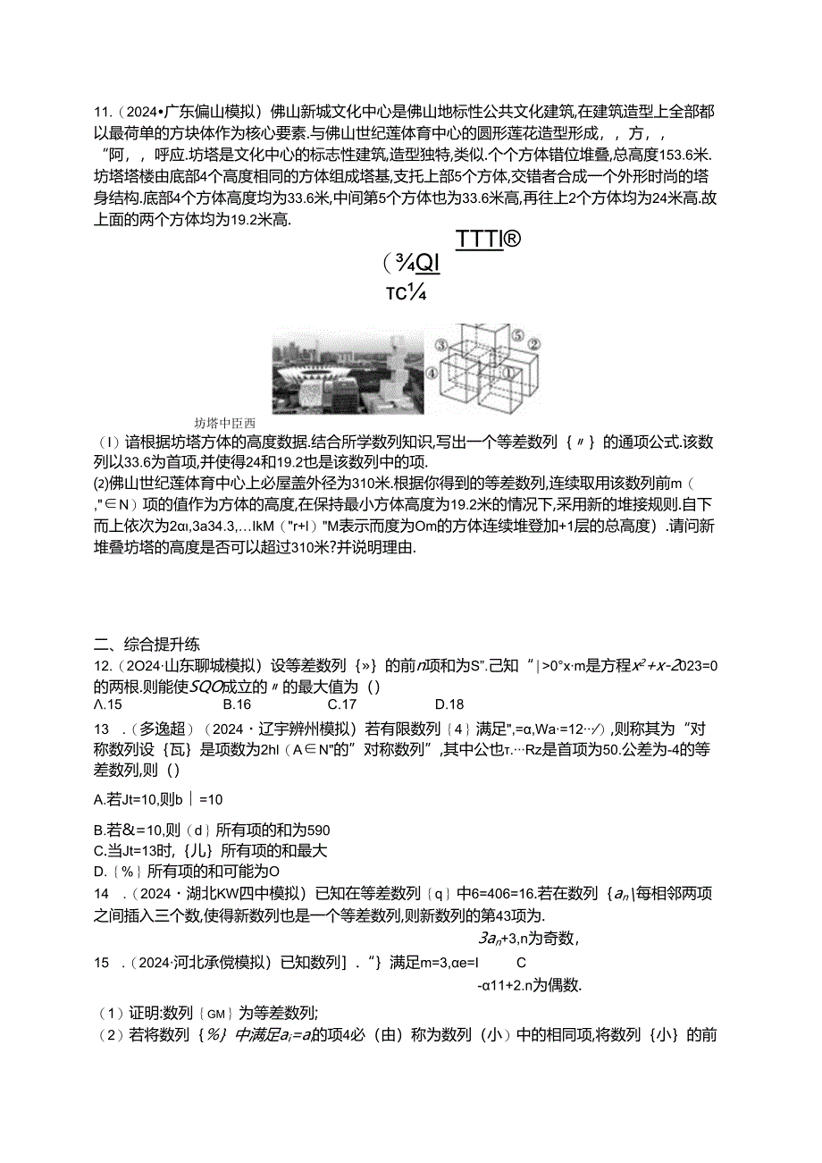 2025优化设计一轮课时规范练42 等差数列及其前n项和.docx_第2页