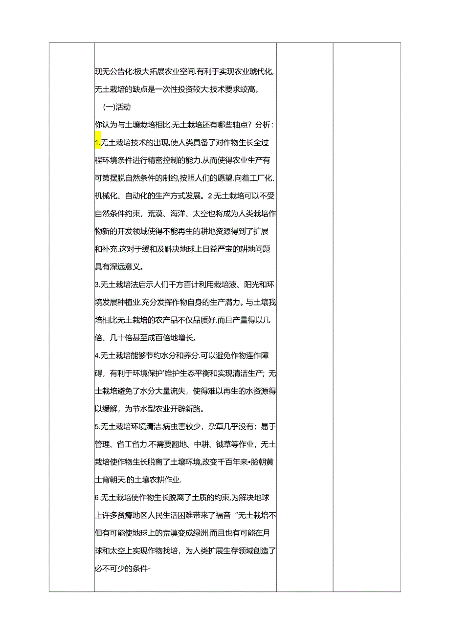 人民版综合实践活动劳动与技术八上 5.1《无土栽培》教案.docx_第2页