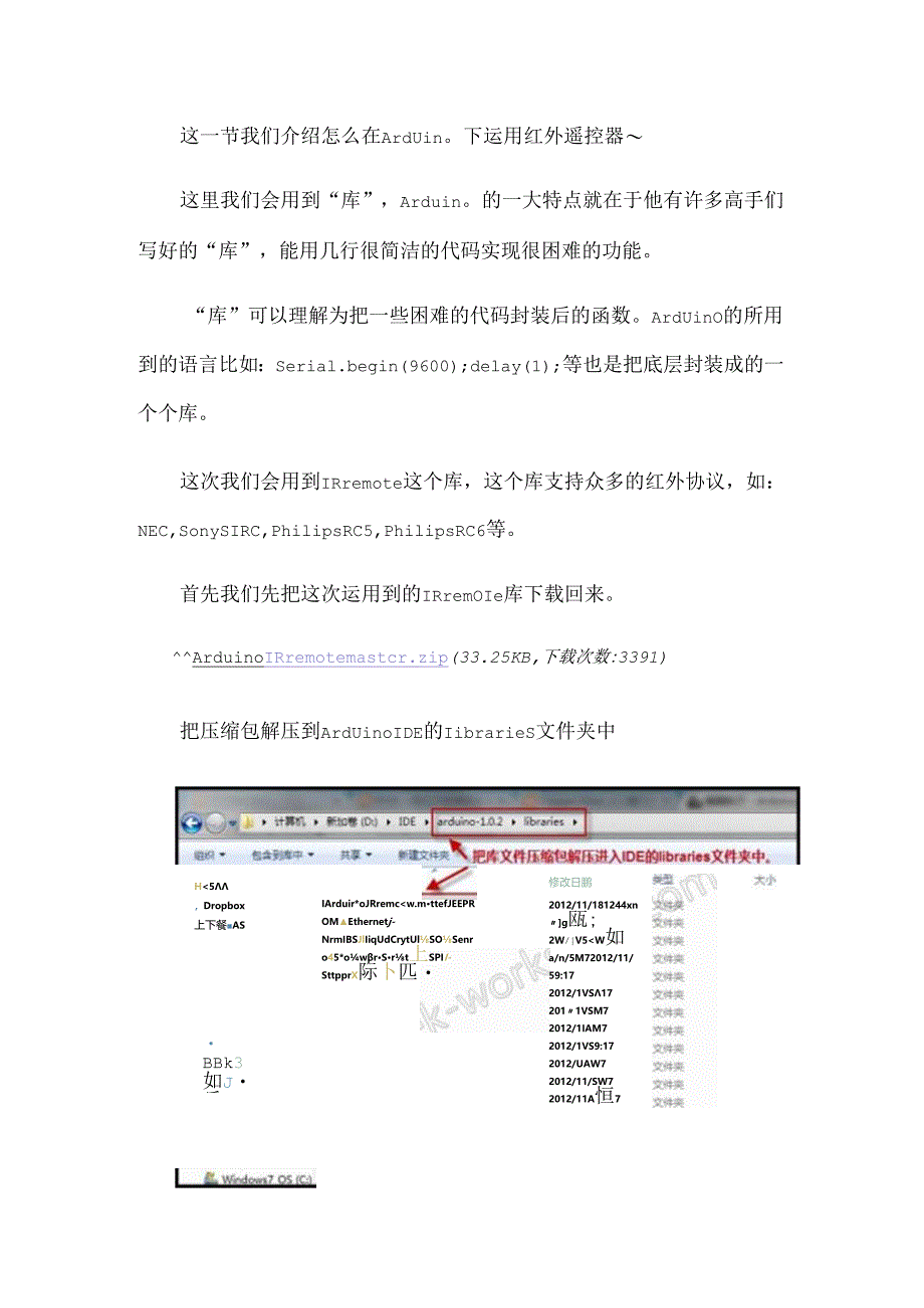 Arduino下使用红外遥控器.docx_第1页