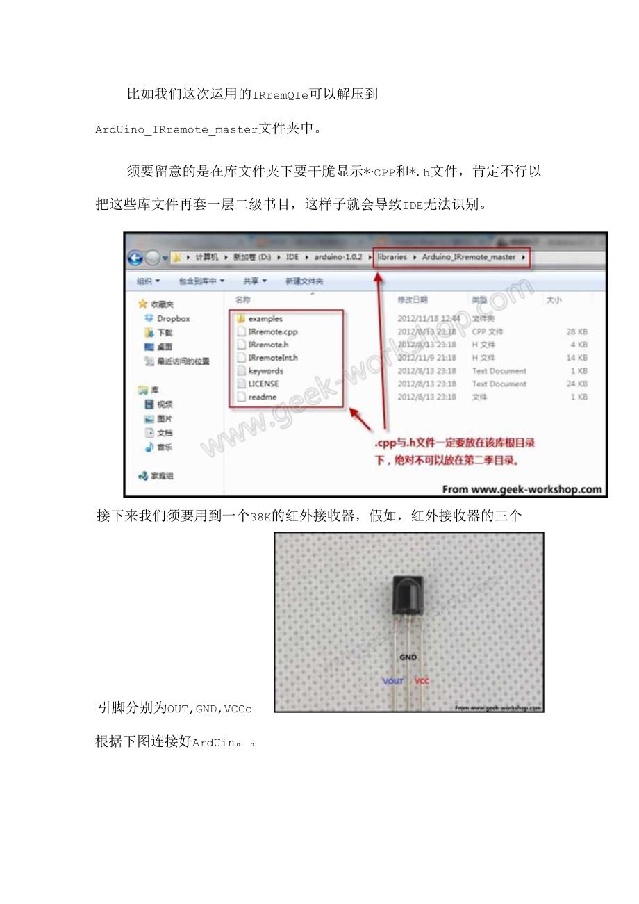 Arduino下使用红外遥控器.docx_第2页