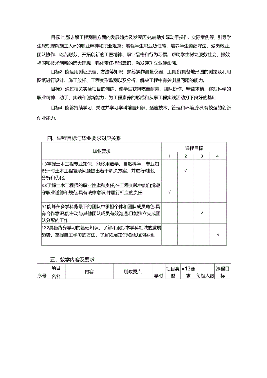 《数字测绘》教学大纲.docx_第2页