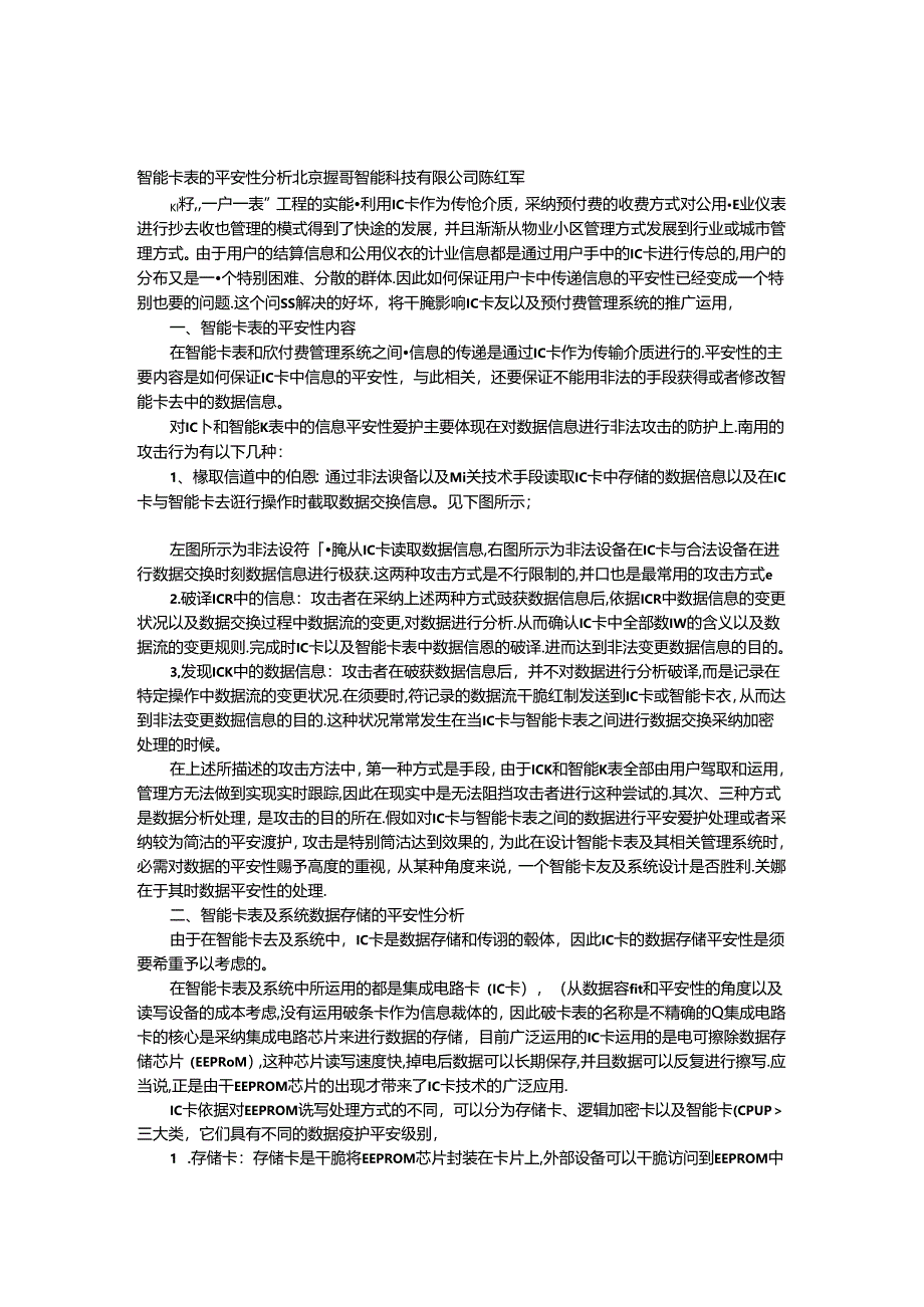 CPU卡安全处理机制.docx_第1页