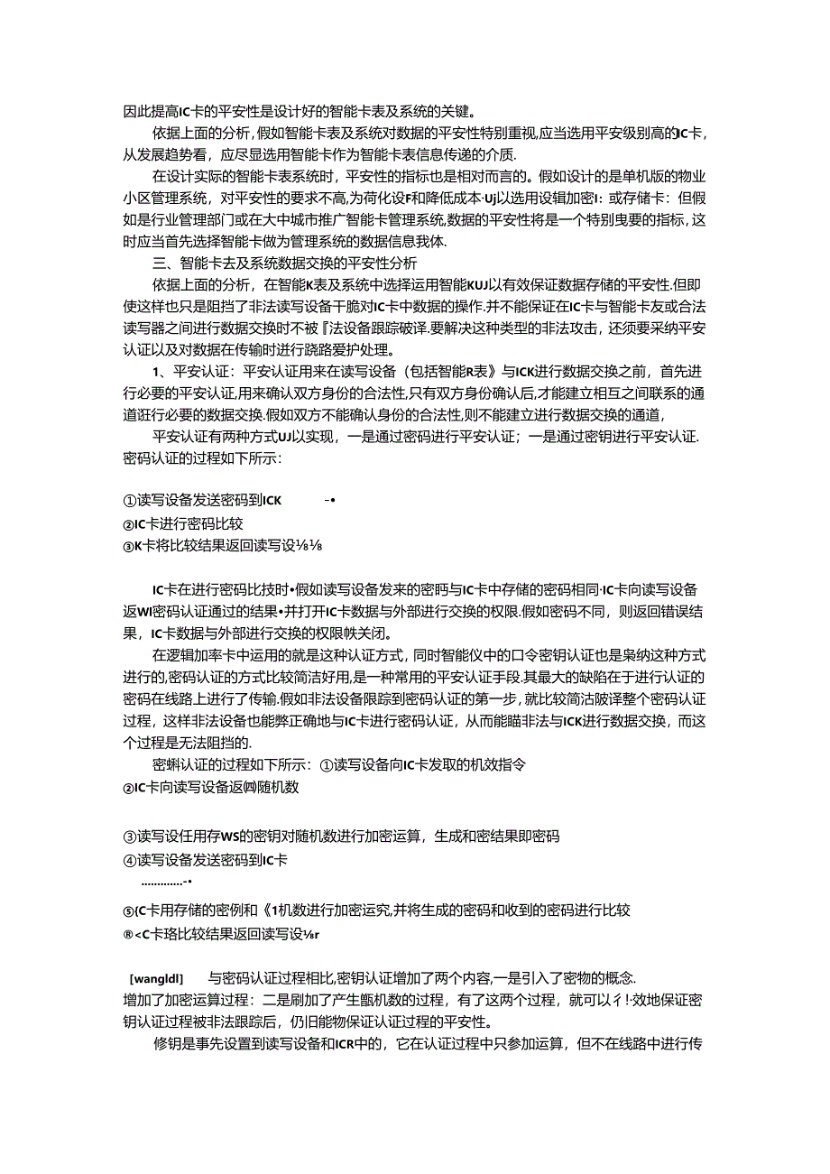 CPU卡安全处理机制.docx_第3页