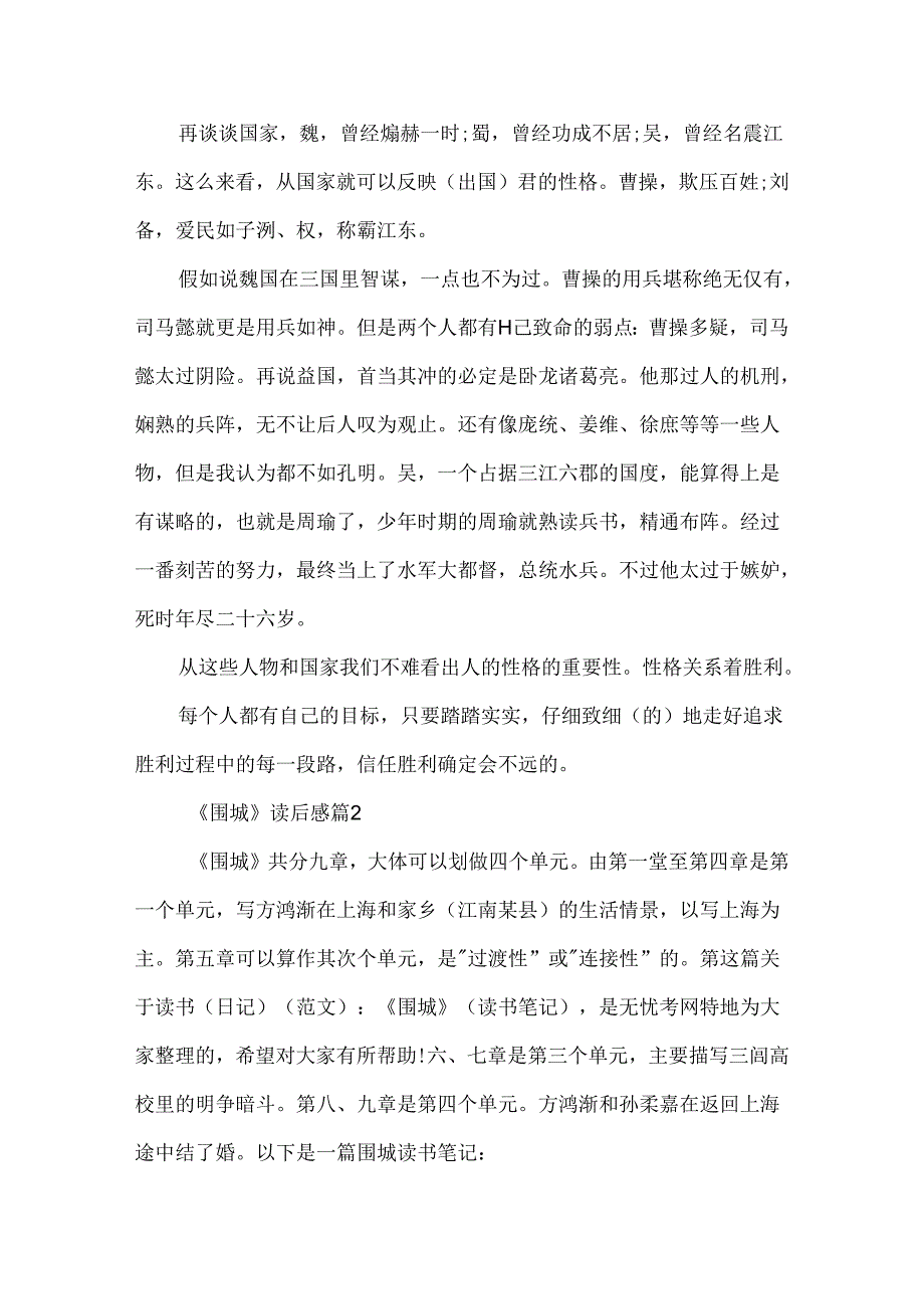 《围城》读后感作文精选范文5篇.docx_第2页