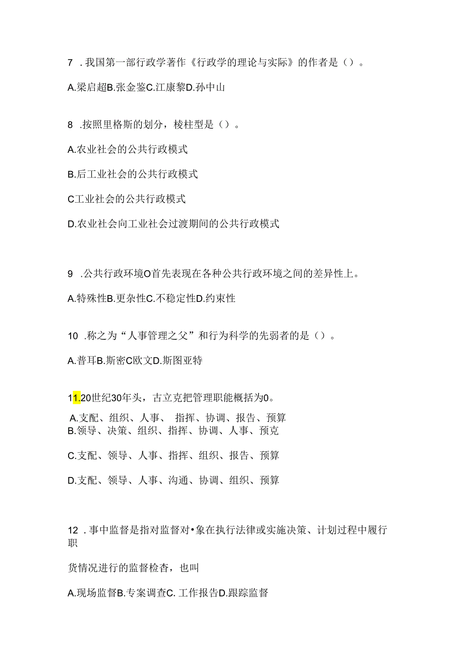 2024年度国开（电大）《公共行政学》考试题库（通用题型）.docx_第2页