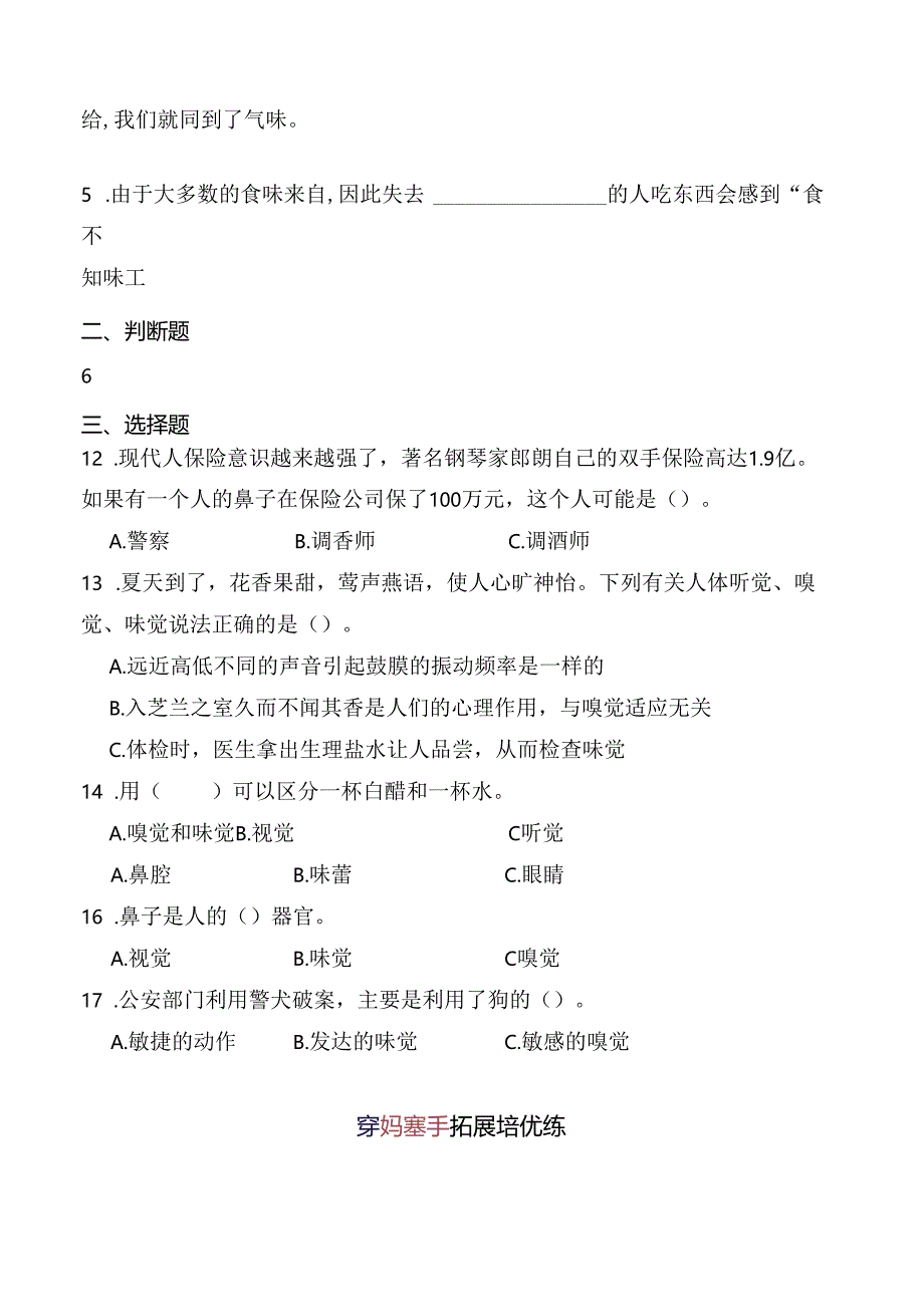 第4课 嗅觉和味觉 同步分层作业 科学六年级下册（青岛版）.docx_第2页