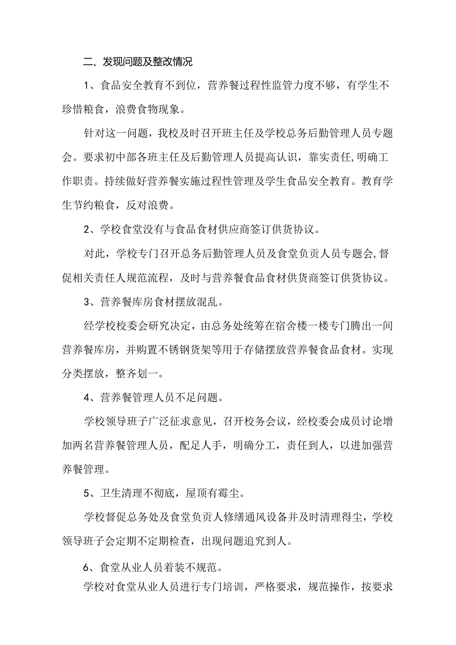 关于校园食品安全和膳食经费管理自查整改的报告.docx_第2页