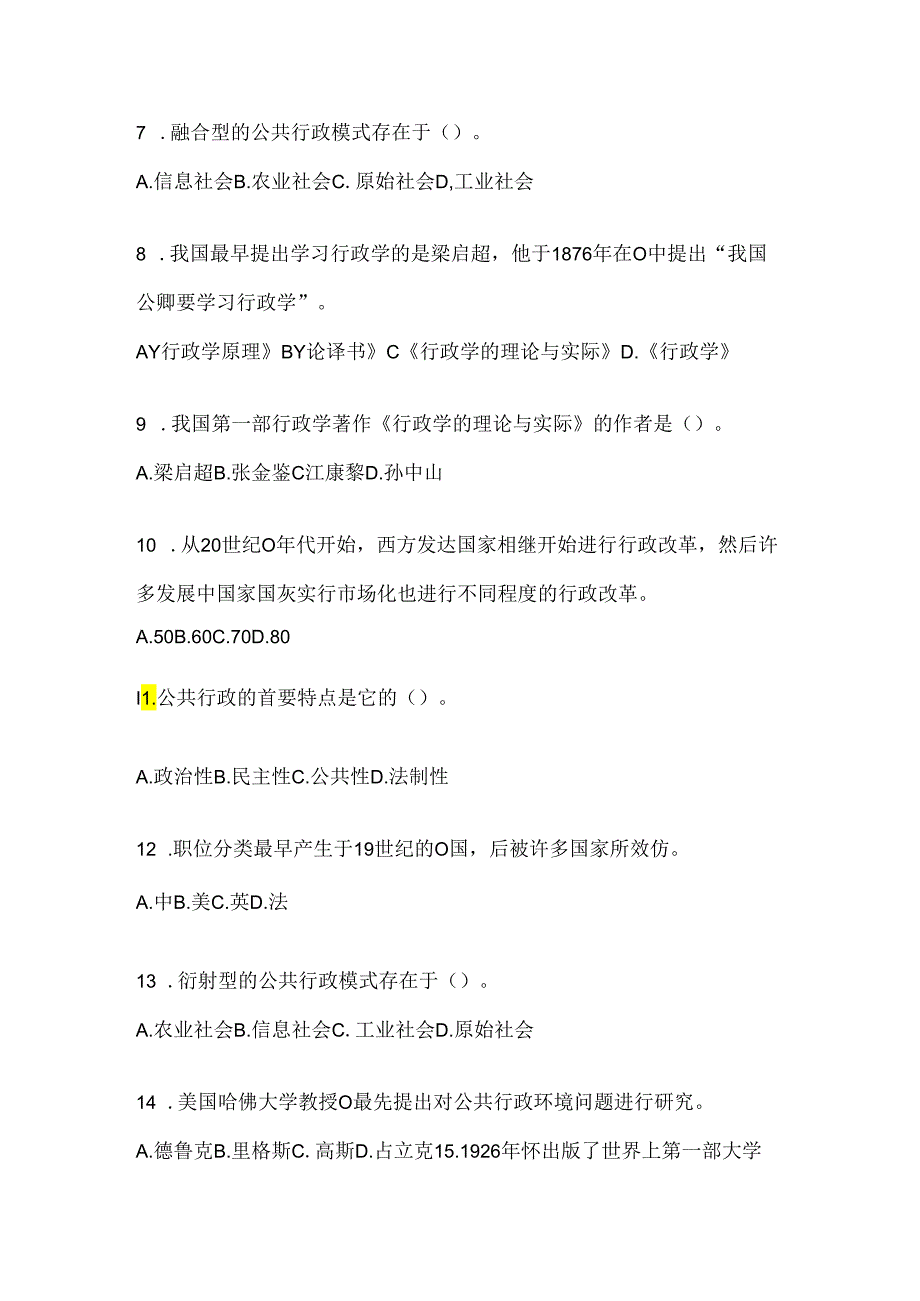 2024最新国家开放大学电大《公共行政学》形考题库及答案.docx_第2页