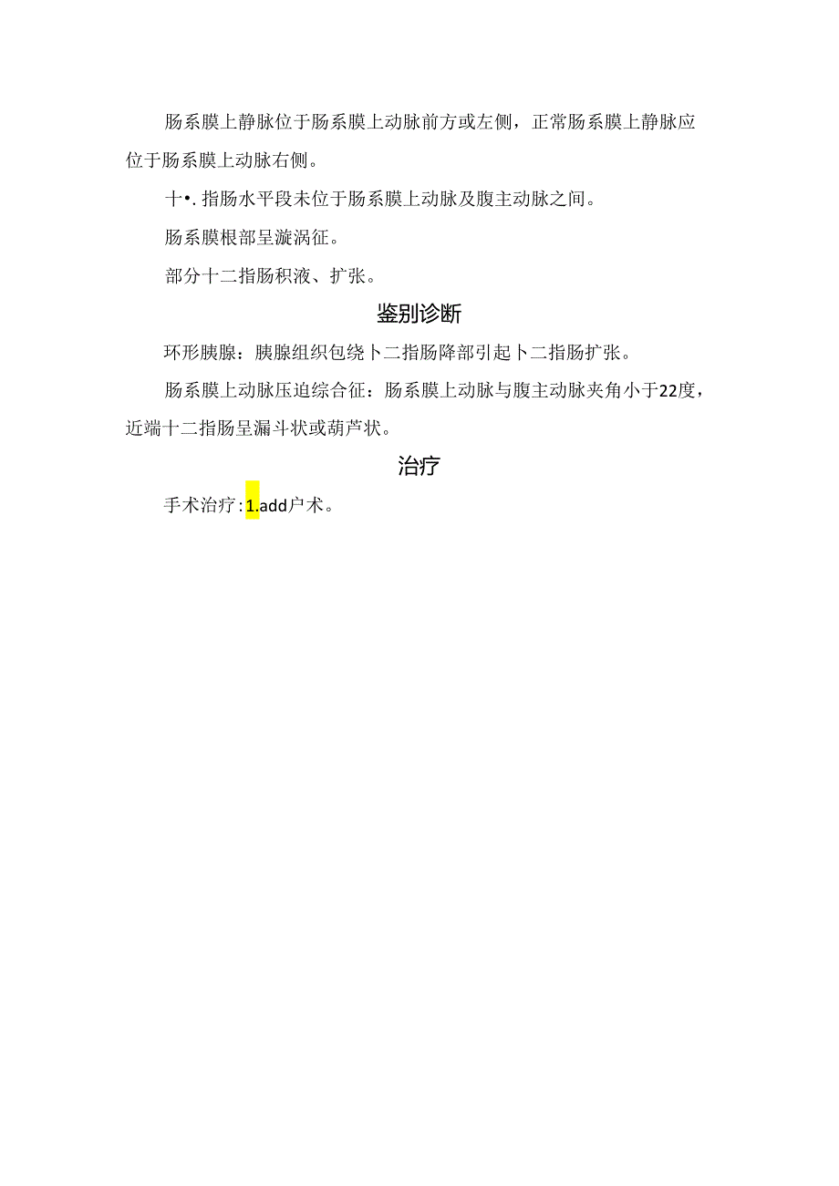 临床肠旋转不良病理、肠发生、临床表现、超声表现、鉴别诊断及治疗.docx_第2页