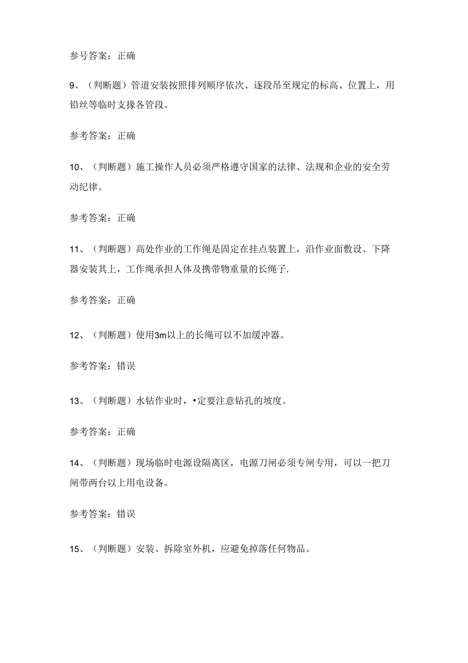 2024年全国高处作业人员理论考试练习题（附答案）.docx_第2页