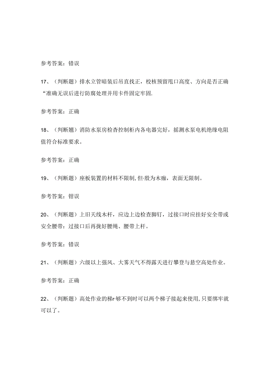 2024年全国高处作业人员理论考试练习题（附答案）.docx_第3页