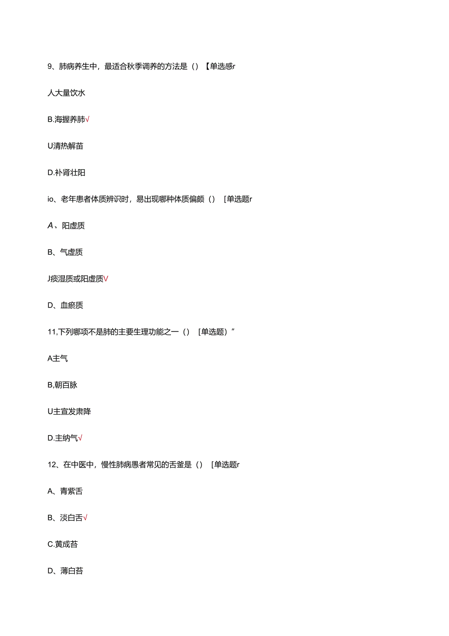 慢性肺疾病患者的呼吸康复训练特色技能考核试题.docx_第3页