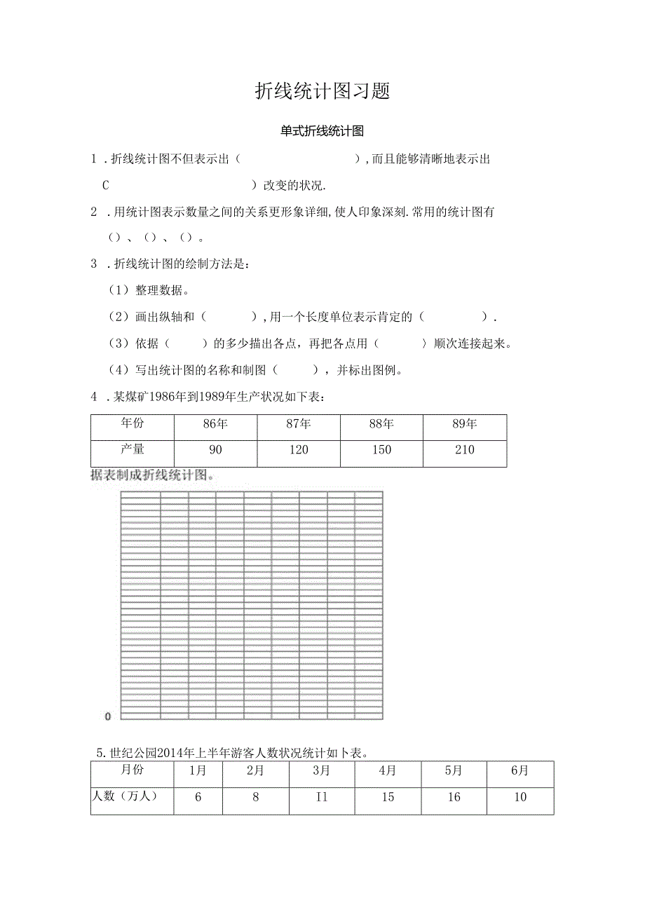 《折线统计图》习题99379.docx_第1页