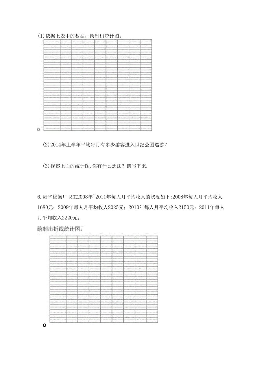 《折线统计图》习题99379.docx_第2页