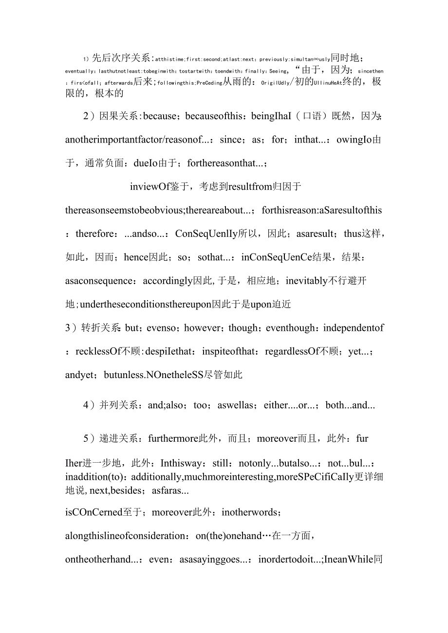 SCI-ESSAY-雅思-英文论文-连接词 句式 从句引导词大全.docx_第1页