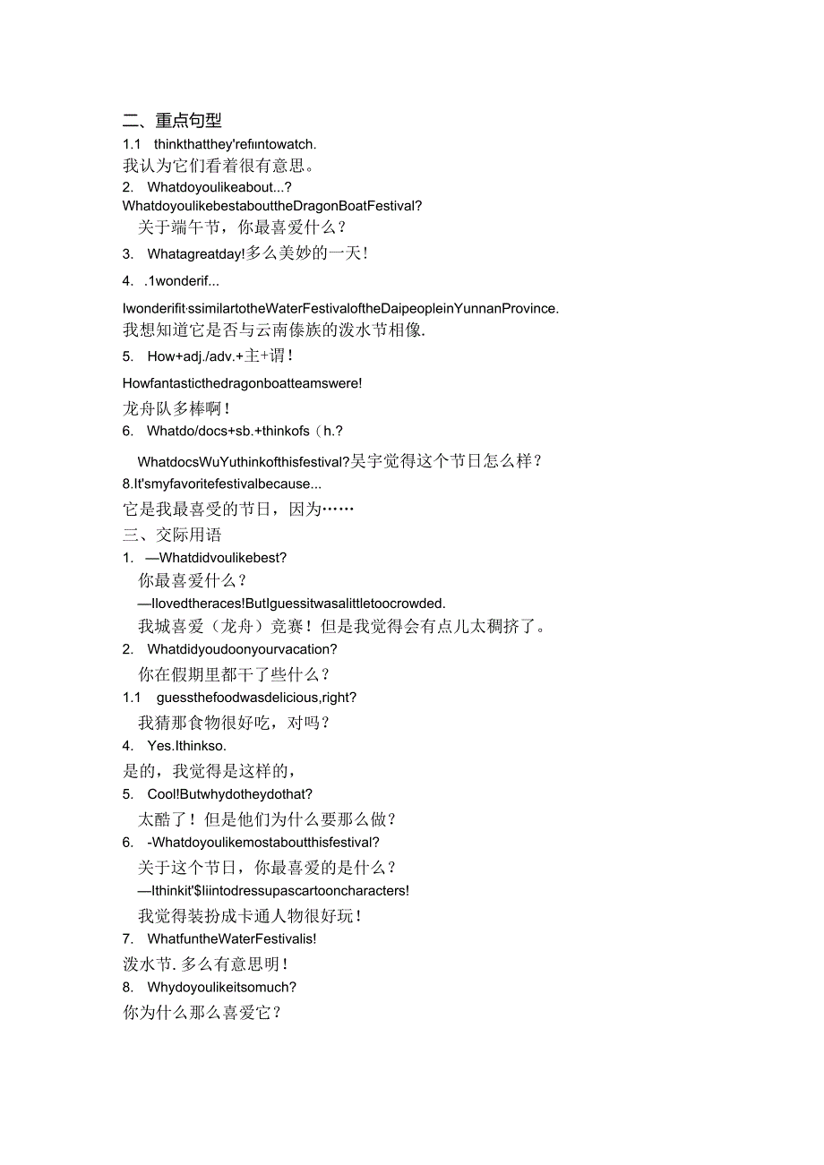 Unit 2 短语.docx_第2页