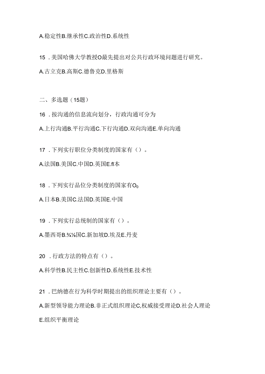 2024年度最新国家开放大学（电大）本科《公共行政学》机考题库.docx_第3页